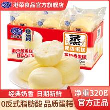 百亿补贴：港荣 蒸蛋糕奶香味320g软面包营养早餐食品代餐糕点心办公室小零食