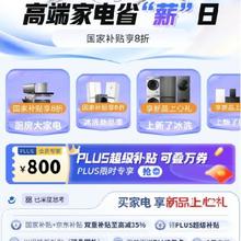 促销活动：京东 高端家电省薪日 享国补35﹪立减 下单送PLUS年卡
