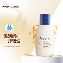 Aveeno 婴儿抚触油 100ml