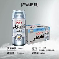 朝日啤酒 超爽生啤酒 500ml*12罐
