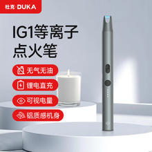 杜克 DUKA IG1脉冲点火器煤气灶打火机艾灸香薰长手柄点火枪棒户外防风