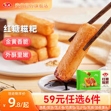 安井 袋装红糖糍粑（12根）多款任选6件