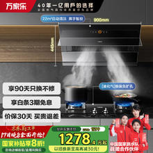 万家乐 抽油烟机烟灶套装 侧吸式自清洗22立方吸力挥手家用换新免扩孔灶具套装AL061+AY4C天然气