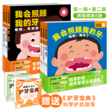 最全6册 我会照顾我的牙 精装套装(3-6岁儿童的科学护齿绘本让孩子学会爱护牙齿幼儿园启蒙早教书启蒙早教书)