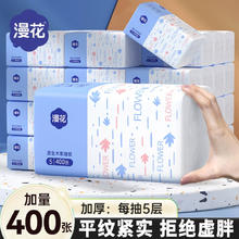 漫花400张抽纸巾家用宿舍实惠装整箱宿舍餐巾纸婴儿面巾纸卫生纸