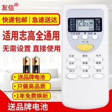 友信 万能通用志高空调遥控器能直接使用 适用志高空调全通用