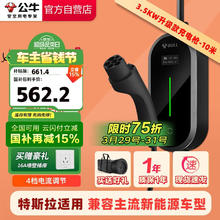 公牛 D2-A16B 家用便携充电枪 10米