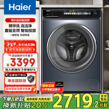 国家补贴：海尔 Haier 洗衣机 176PRO 全自动10公斤大容量 直驱电机+精华洗2.0+六维减震