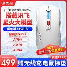 科大讯飞 iFLYTEK AI智能鼠标AM50