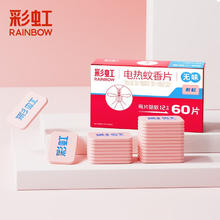 RAINBOW 乖乖电热蚊香片家用替换装驱蚊片香型可选防蚊片 电蚊香 无味60片 5001AG