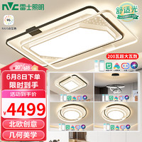 雷士照明 北欧灯具现代简约套餐星空氛围感LED 智控Ra95