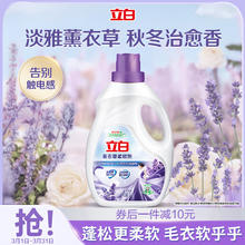 立白 衣物柔顺剂 2L 薰衣草香