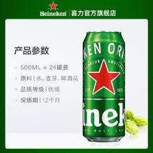 喜力 啤酒 罐装500ml*24罐整箱装 全麦酿造啤酒 官方正品