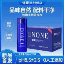 高端新品，依能 饮用天然弱碱性苏打水380mL*15瓶新低32.45元包邮（老款23.94元）