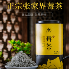 莓茶国标制定者，天门郡 张家界正宗芽尖莓茶 58g*2罐 赠手提袋+试饮装2包