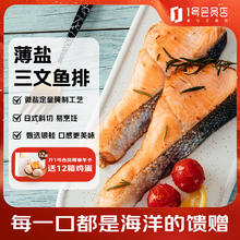荷裕食品 智利薄盐斜切三文鱼排（银鲑）700g 独立分装
