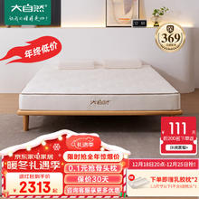 大自然 山棕护脊床垫 150*200 18cm