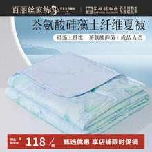 百丽丝 家纺夏被新款夏季被子空调被芯a类茶茶硅藻土夏被单人 轻栀夏花·茶茶硅藻土夏被 150cm*200cm