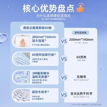 德佑 湿厕纸 20片*1包
