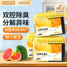 巨奇 严选 冰箱除味盒除味剂家用除臭抑菌去异味神器活性炭吸附防串味