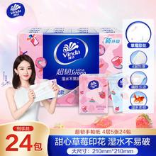 维达 手帕纸 超韧系列 4层*5张*24包 甜心莓莓印花