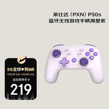 莱仕达 P50s蓝牙无线游戏手柄适配switch任天堂pc电脑霍尔steam可玩黑神话悟空手柄 海星紫