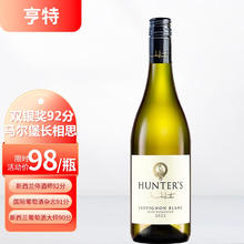 亨特 国际杯大赛金牌92分 新西兰马尔堡长相思干白葡萄酒 单支装