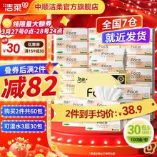 洁柔 Face系列 抽纸 3层100抽30包
