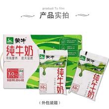 蒙牛百利包纯牛奶200mL×16袋 全脂整箱特价早餐学生奶
