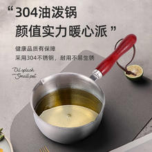 拜杰 304不锈钢 加厚烧油小锅家用小油锅迷你热油小煎锅 150ml