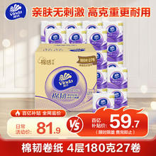 维达 棉韧系列 卷纸 4层180g27卷