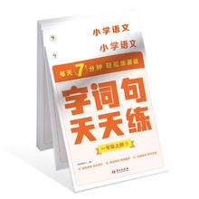 2025版天天练 7分钟夯实课内基础