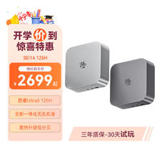 零刻 Beelink 「全新一代」SEi14 125H 高性能 酷睿Ultra5 14核18线程 AI PC 迷你电脑主机 深空灰 32G/1TB