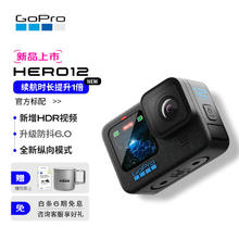 GoPro HERO12 Black 运动相机 户外摩托骑行 潜水防抖相机