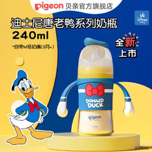 贝亲 奶瓶 奶瓶新生儿 婴儿奶瓶 宽口径PPSU彩绘奶瓶 迪士尼 唐老鸭 240ml 3-6月 自带M奶嘴