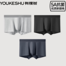 有棵树 男士纯棉5A抗菌内裤（浅麻灰+黑色+木深灰 ）