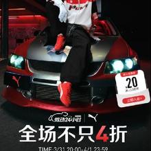 京东 PUMA彪马燃动24小时火爆来袭，全场不止4折！