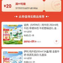 即享好券：京东 食品饮料品类 满99减20元券