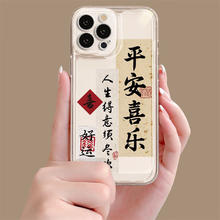 斐佧思 适用iPhone苹果16promax 平安喜乐透明手机壳