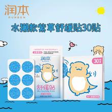 30贴 润.本紫草舒缓贴
