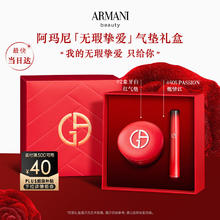EMPORIO ARMANI 限定彩妆礼盒 红管405PASSION+挚爱红气垫#2
