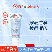 FIRST AID BEAUTY FAB急护美人 净颜洁面乳28.3g（买1送1）