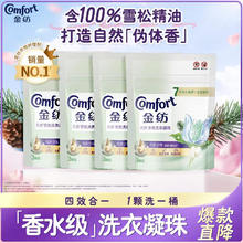 金纺 精油香氛三合一洗衣凝珠雪松木3颗*4袋 除螨酵素去污含持久留香珠