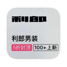 促销活动：唯品会 利郎男装 全产品线特卖