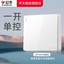 公牛 G59-317068 五孔插座 一开单控 瓷感白
