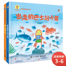 深见春夫神奇旅途图画书(精装2册) 幼小衔接亲子阅读自主阅读桥梁书课外阅读暑期阅读课外书假期书单寒假暑假 2-6岁小猛犸童书