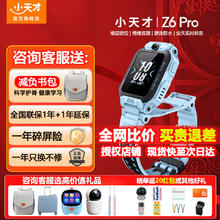 小天才 Z6Pro少年版儿童电话手表