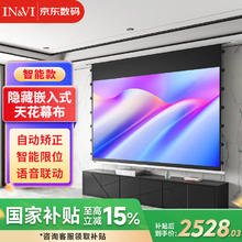英微 IN&VI 投影幕布TYL嵌入式8K纳米软白100英寸16:9隐藏式天花幕布AI智能语音电动拉线家庭影院幕布