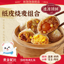 林饱饱 肉松纸皮烧麦1袋240g（多口味可选）