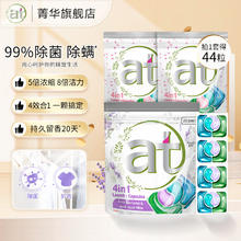 卫新 清可新4合1洗衣凝珠 8g*30颗*1盒+8g*12颗*3袋 樱花香